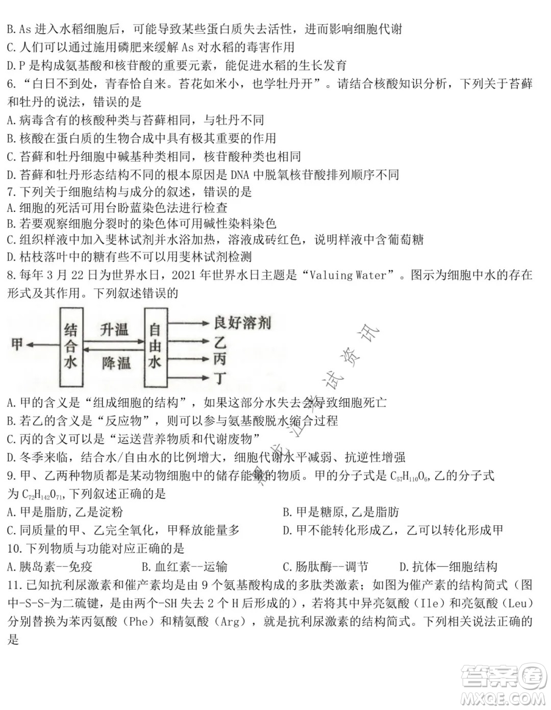 鐵人中學(xué)2021級(jí)高一學(xué)年上學(xué)期期末考試生物試題及答案