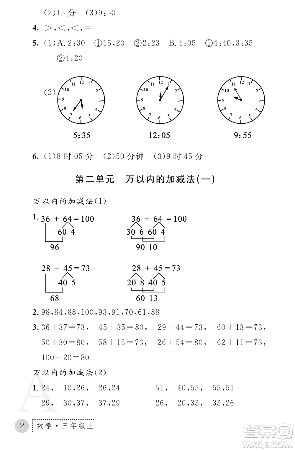 陜西師范大學(xué)出版總社2021課堂練習(xí)冊(cè)三年級(jí)數(shù)學(xué)上冊(cè)A人教版答案