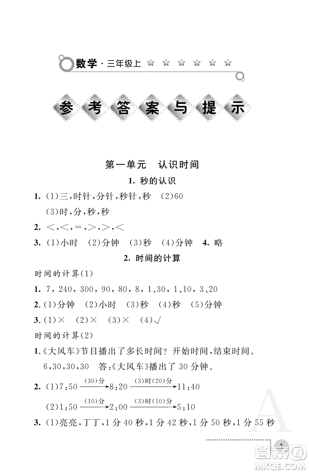 陜西師范大學(xué)出版總社2021課堂練習(xí)冊(cè)三年級(jí)數(shù)學(xué)上冊(cè)A人教版答案