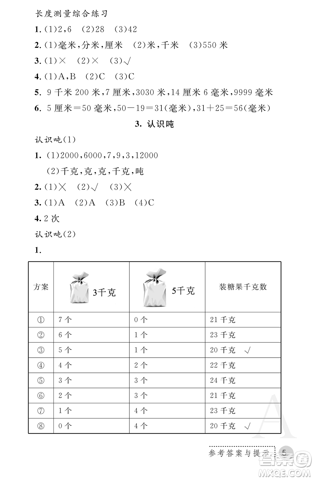 陜西師范大學(xué)出版總社2021課堂練習(xí)冊(cè)三年級(jí)數(shù)學(xué)上冊(cè)A人教版答案