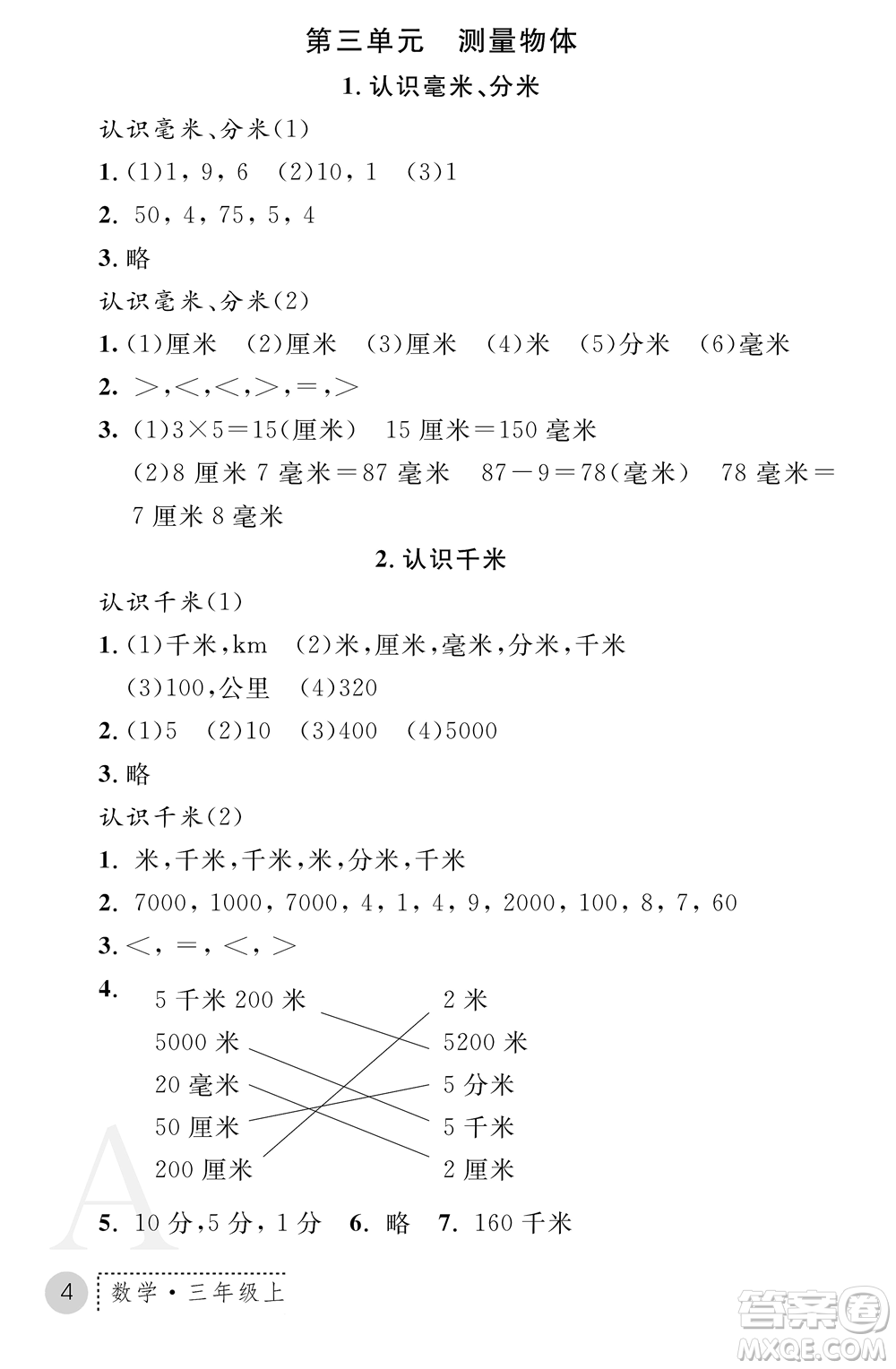 陜西師范大學(xué)出版總社2021課堂練習(xí)冊(cè)三年級(jí)數(shù)學(xué)上冊(cè)A人教版答案