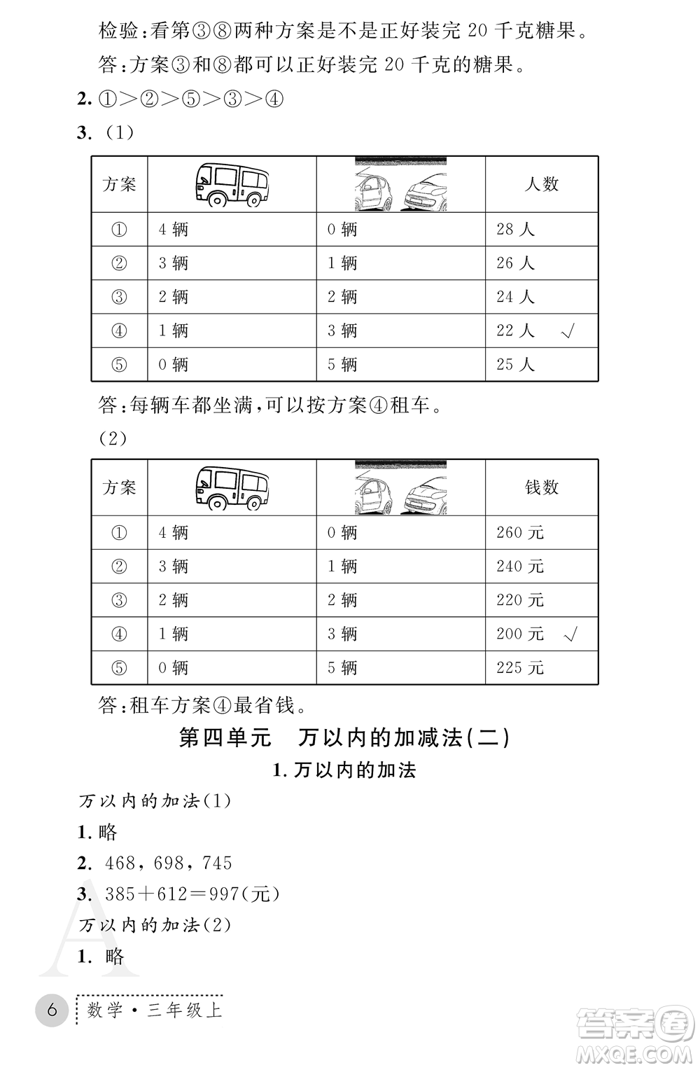 陜西師范大學(xué)出版總社2021課堂練習(xí)冊(cè)三年級(jí)數(shù)學(xué)上冊(cè)A人教版答案