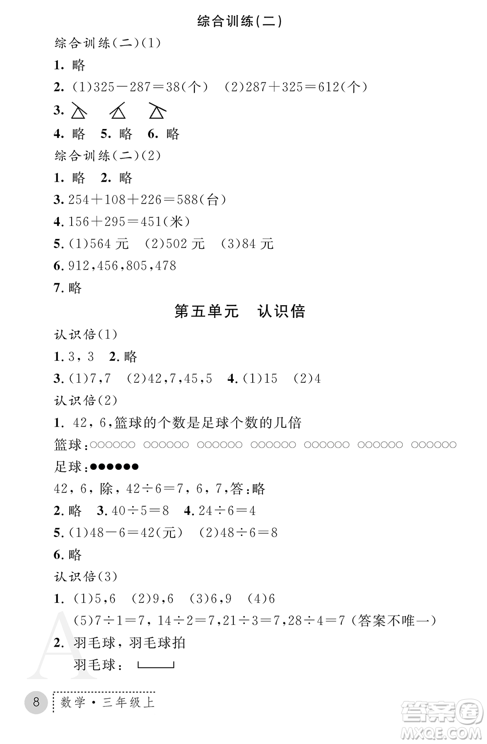 陜西師范大學(xué)出版總社2021課堂練習(xí)冊(cè)三年級(jí)數(shù)學(xué)上冊(cè)A人教版答案