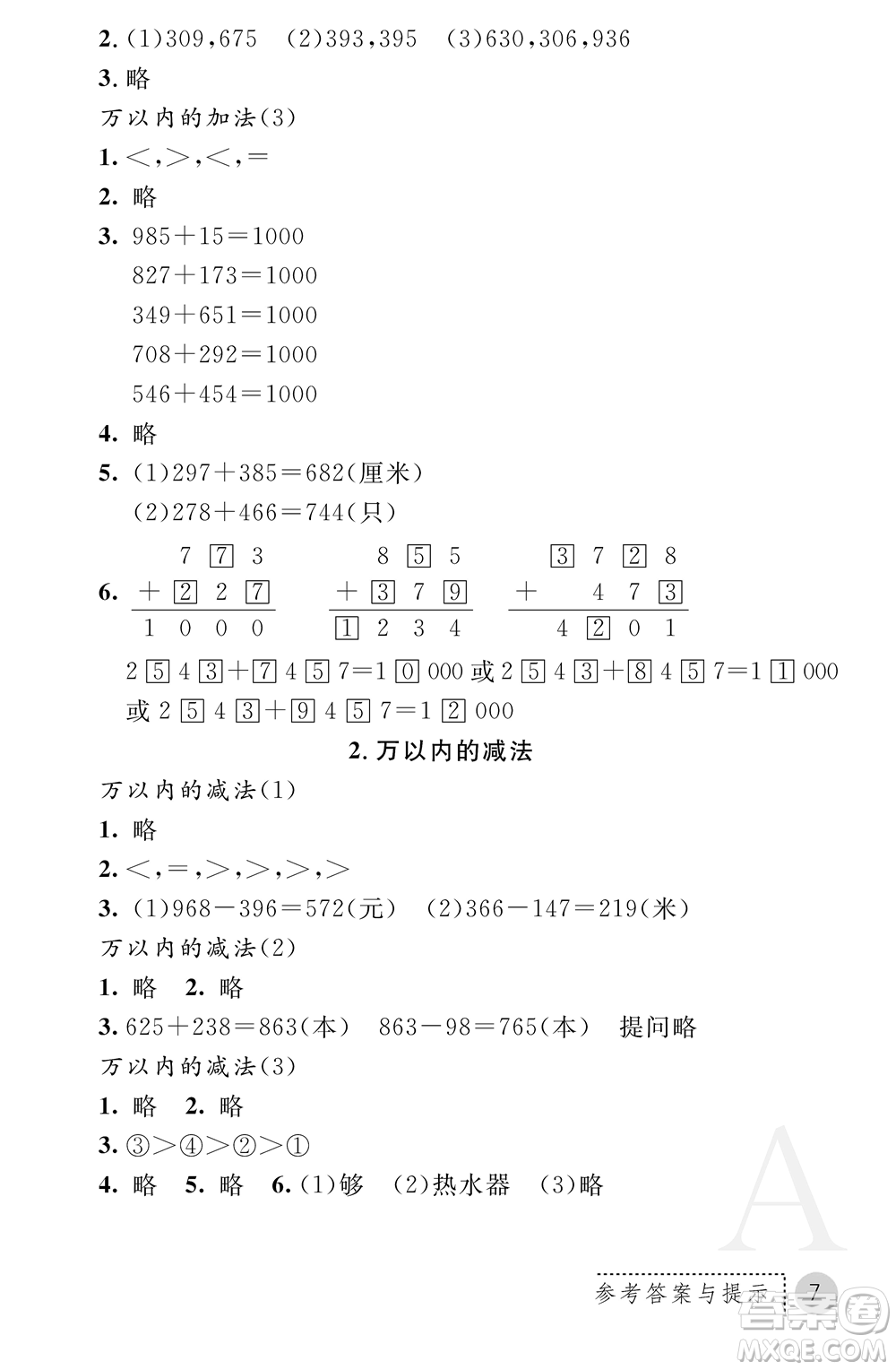 陜西師范大學(xué)出版總社2021課堂練習(xí)冊(cè)三年級(jí)數(shù)學(xué)上冊(cè)A人教版答案