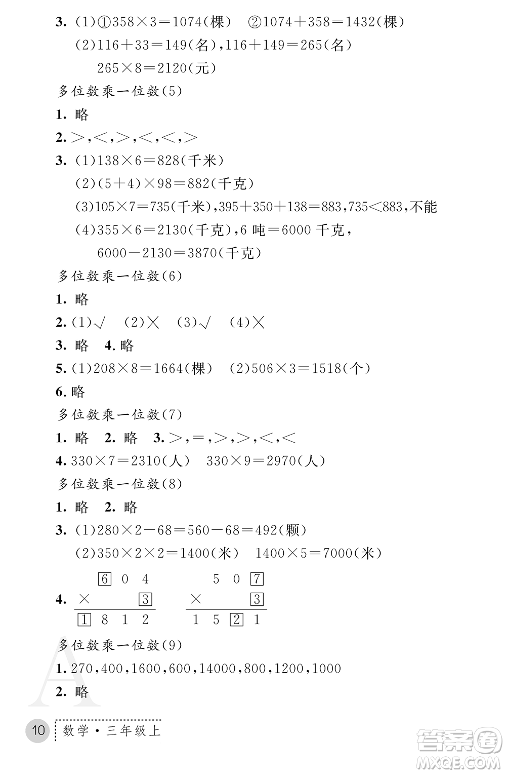 陜西師范大學(xué)出版總社2021課堂練習(xí)冊(cè)三年級(jí)數(shù)學(xué)上冊(cè)A人教版答案