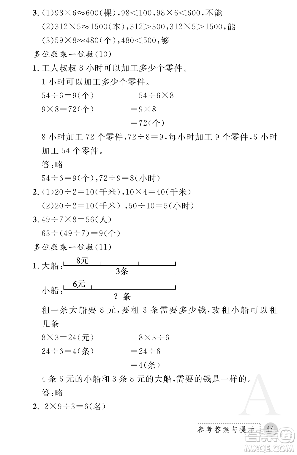 陜西師范大學(xué)出版總社2021課堂練習(xí)冊(cè)三年級(jí)數(shù)學(xué)上冊(cè)A人教版答案