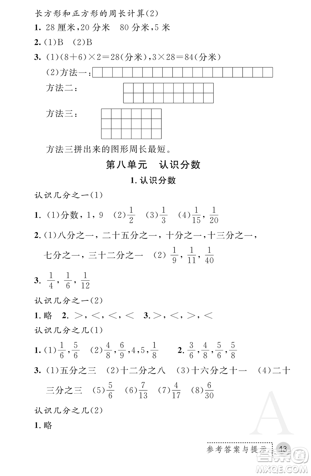 陜西師范大學(xué)出版總社2021課堂練習(xí)冊(cè)三年級(jí)數(shù)學(xué)上冊(cè)A人教版答案