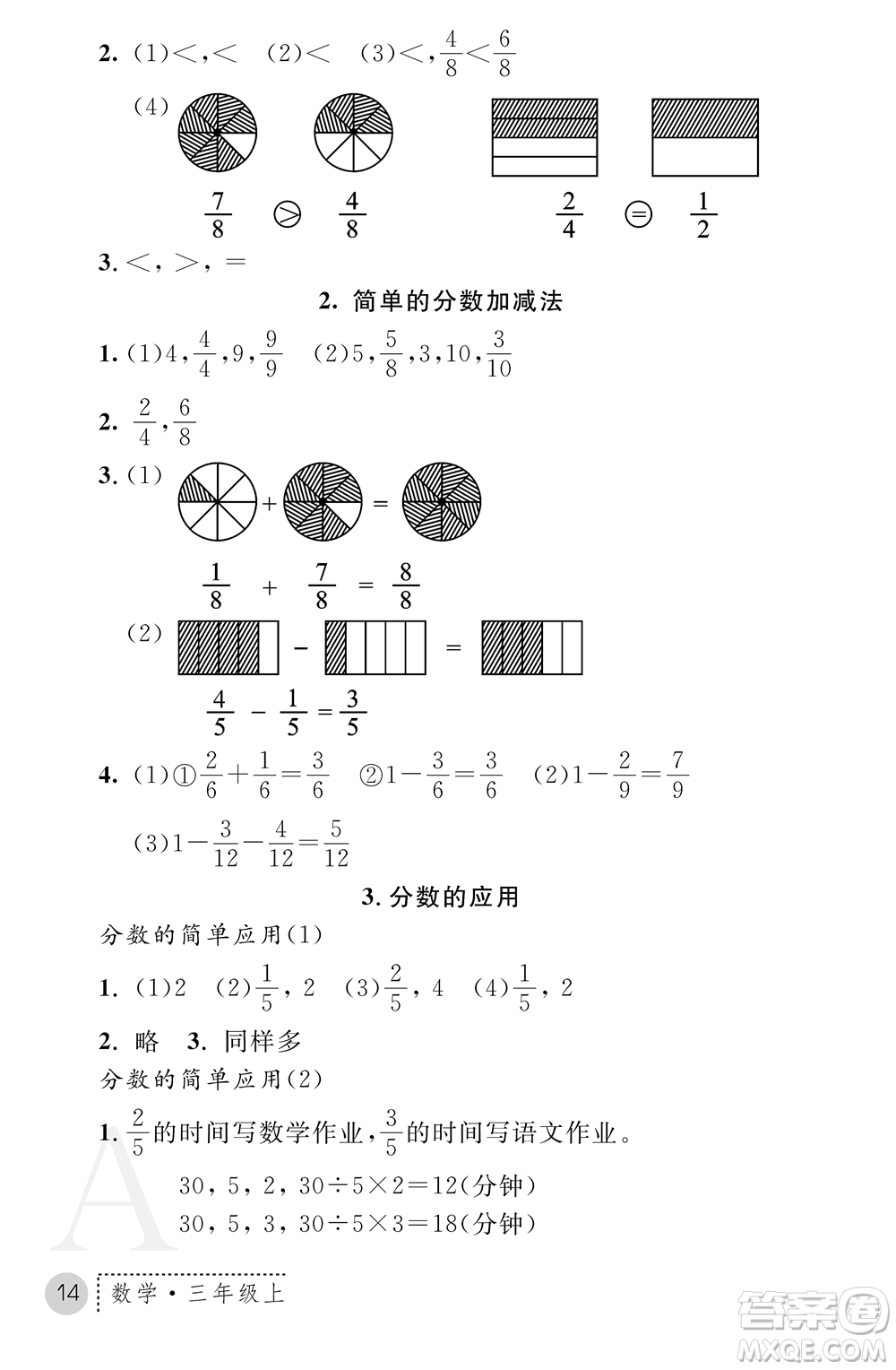 陜西師范大學(xué)出版總社2021課堂練習(xí)冊(cè)三年級(jí)數(shù)學(xué)上冊(cè)A人教版答案