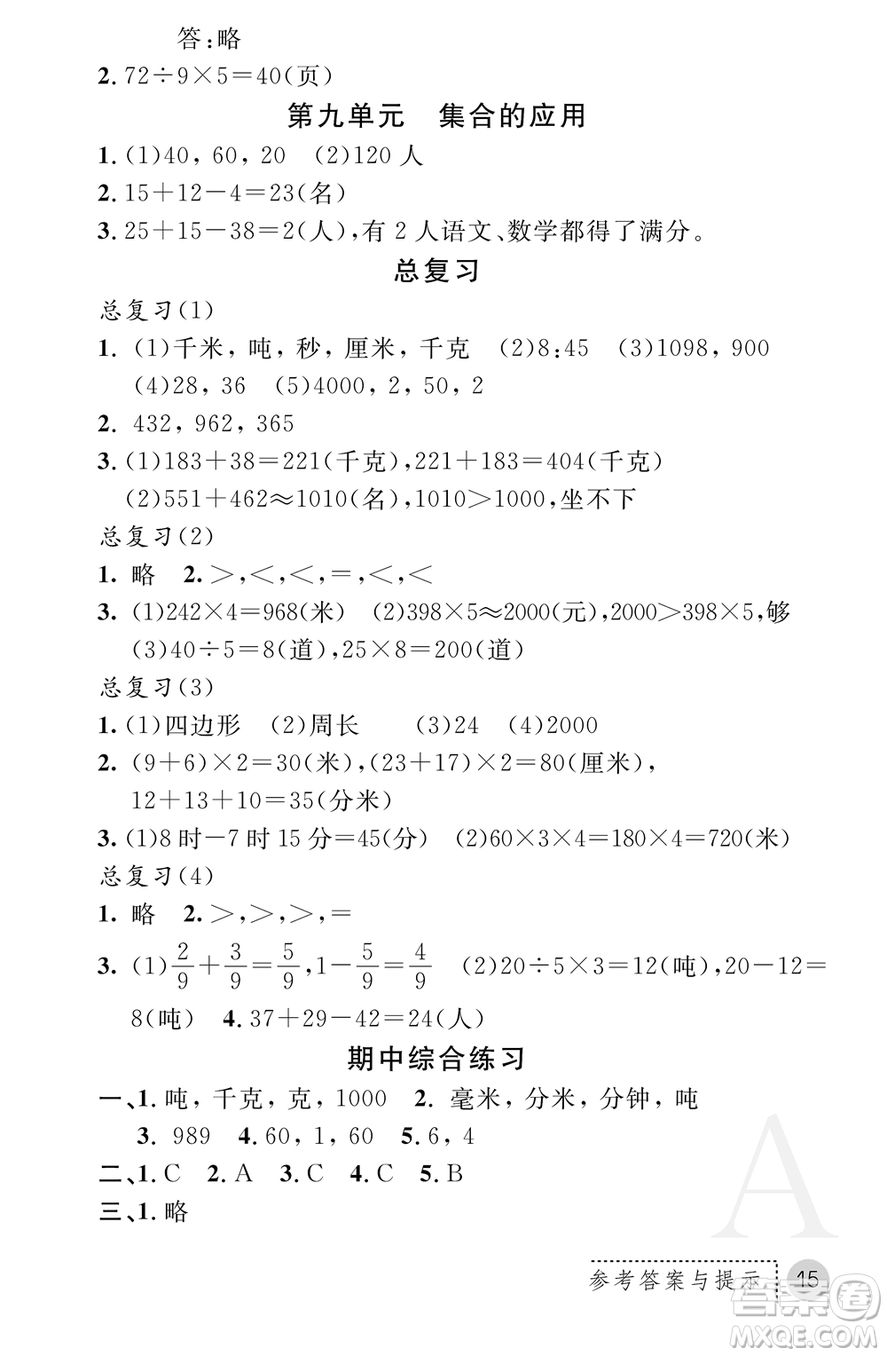 陜西師范大學(xué)出版總社2021課堂練習(xí)冊(cè)三年級(jí)數(shù)學(xué)上冊(cè)A人教版答案