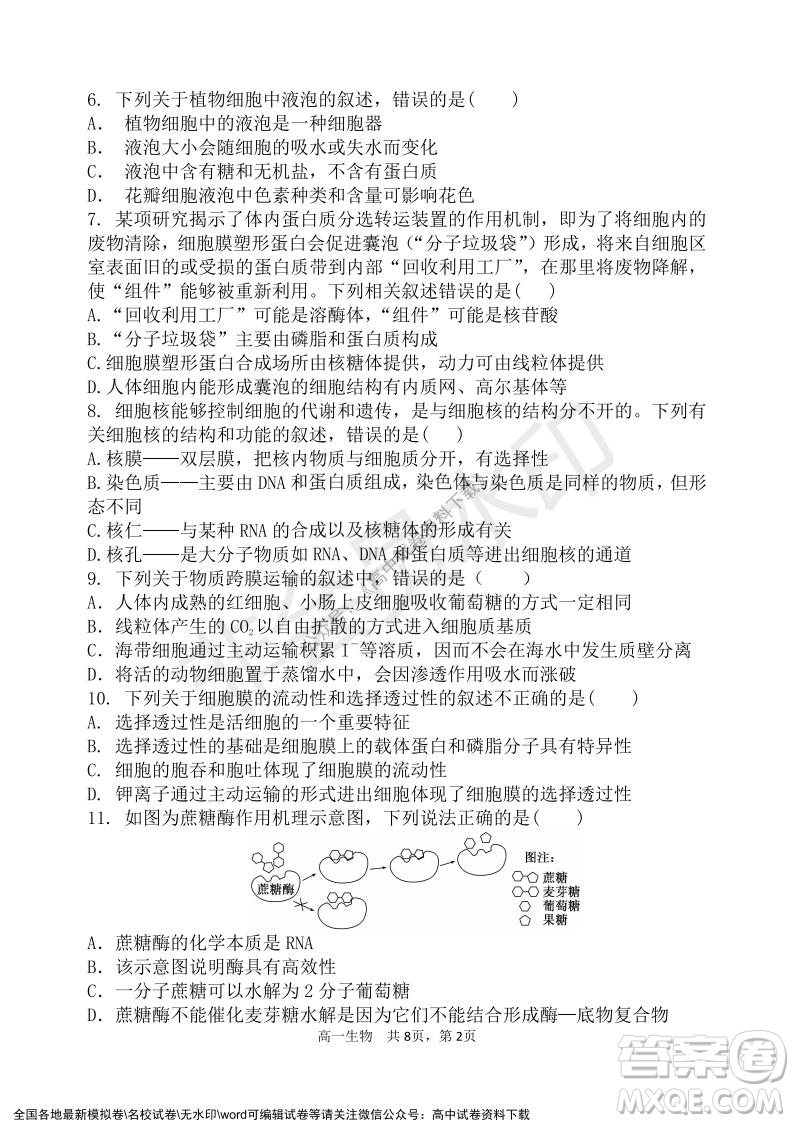 遼寧省2021-2022學年度上六校協(xié)作體高一第三次考試生物試題及答案