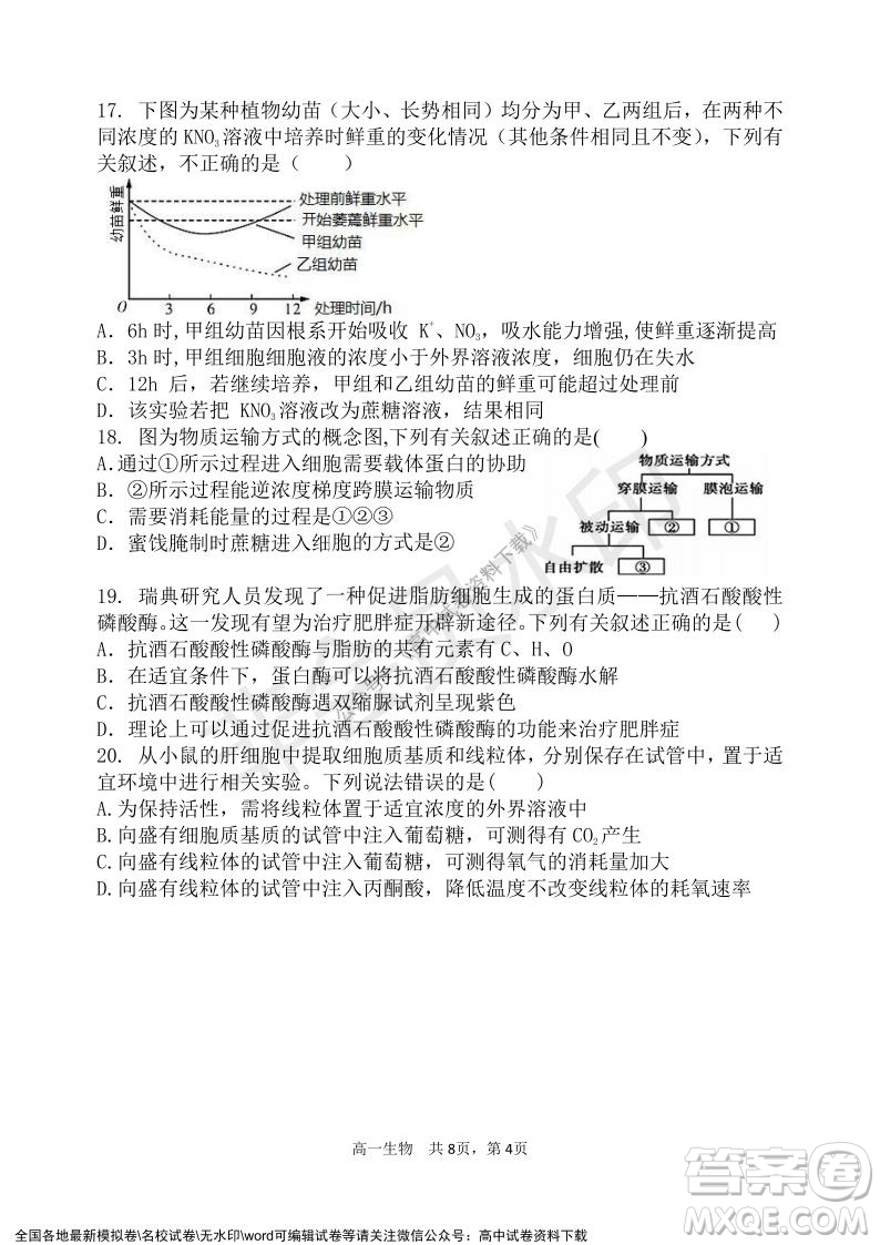 遼寧省2021-2022學年度上六校協(xié)作體高一第三次考試生物試題及答案