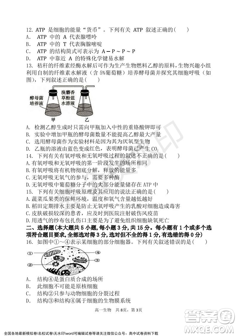 遼寧省2021-2022學年度上六校協(xié)作體高一第三次考試生物試題及答案