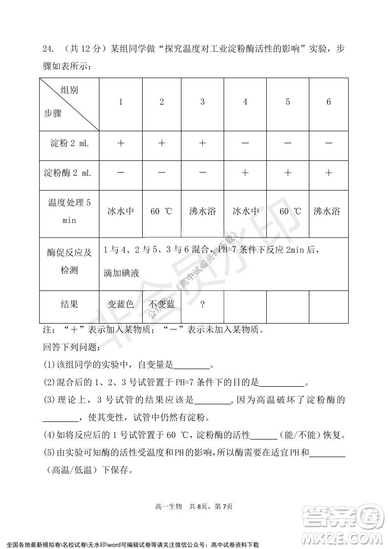 遼寧省2021-2022學年度上六校協(xié)作體高一第三次考試生物試題及答案