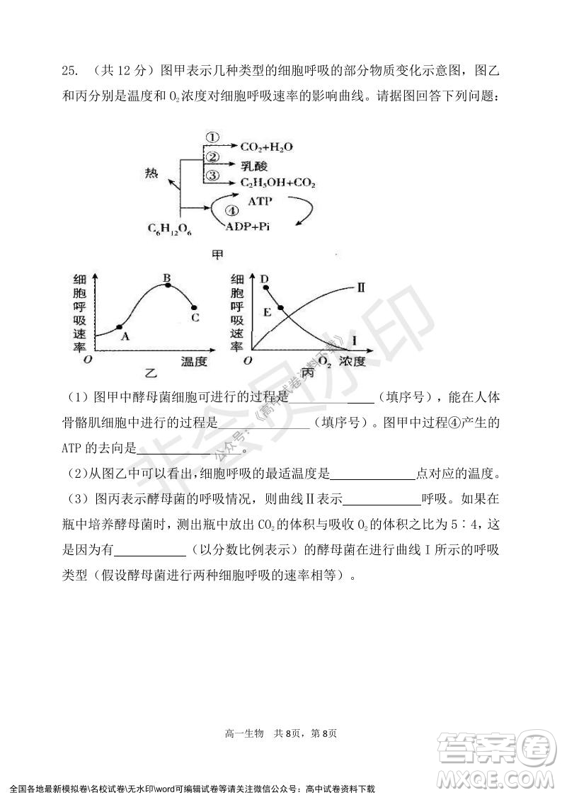 遼寧省2021-2022學年度上六校協(xié)作體高一第三次考試生物試題及答案