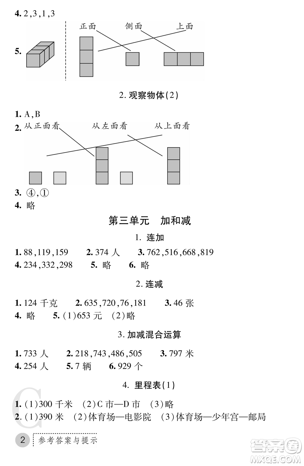 陜西師范大學(xué)出版總社2021課堂練習(xí)冊三年級數(shù)學(xué)上冊C北師大版答案