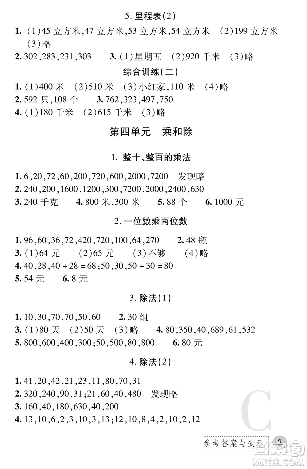 陜西師范大學(xué)出版總社2021課堂練習(xí)冊三年級數(shù)學(xué)上冊C北師大版答案