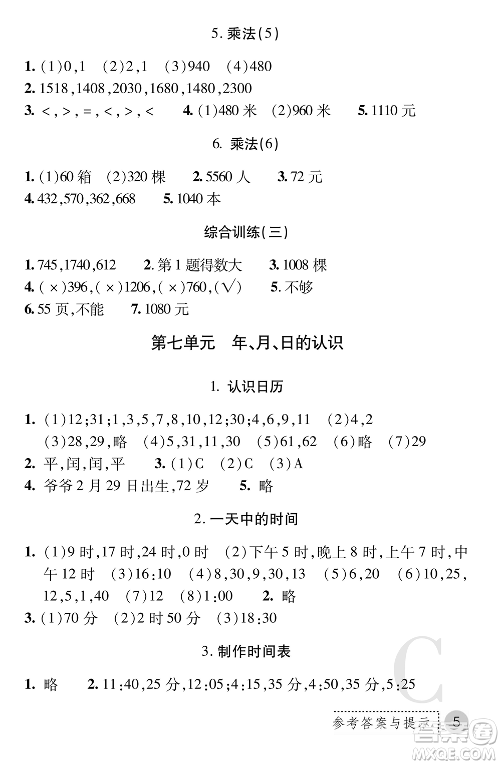 陜西師范大學(xué)出版總社2021課堂練習(xí)冊三年級數(shù)學(xué)上冊C北師大版答案