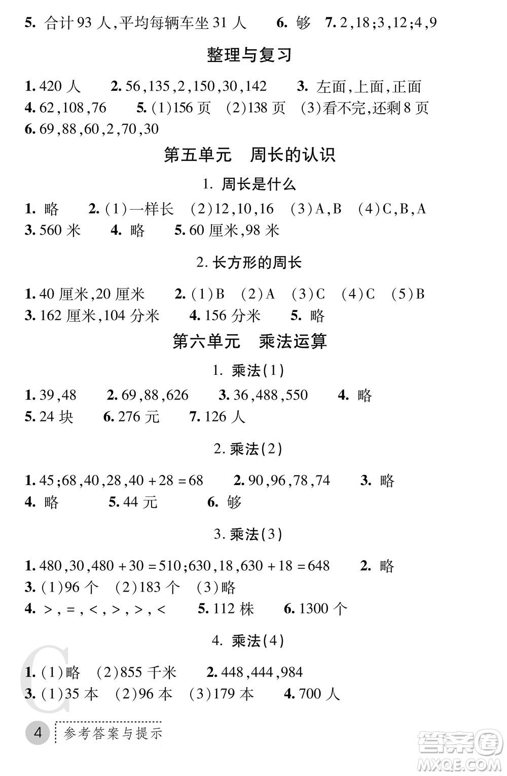 陜西師范大學(xué)出版總社2021課堂練習(xí)冊三年級數(shù)學(xué)上冊C北師大版答案