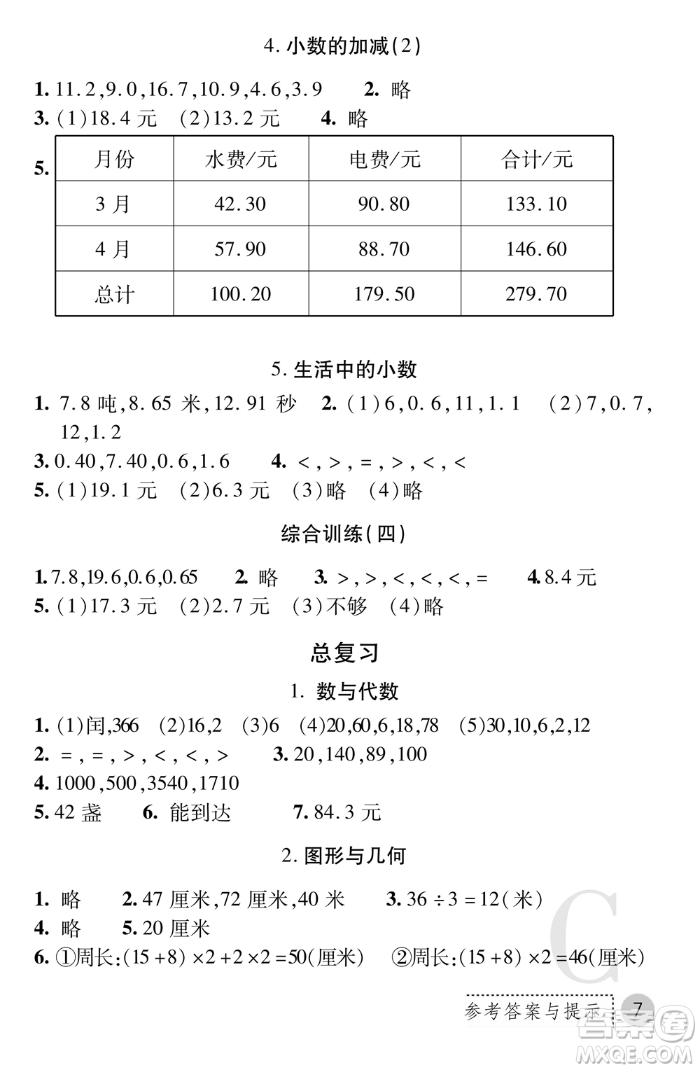 陜西師范大學(xué)出版總社2021課堂練習(xí)冊三年級數(shù)學(xué)上冊C北師大版答案