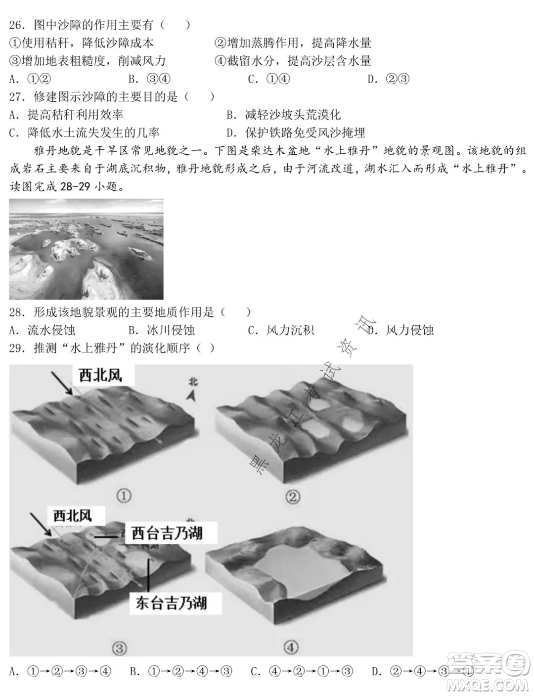 鐵人中學(xué)2021級高一學(xué)年上學(xué)期期末考試地理試題及答案