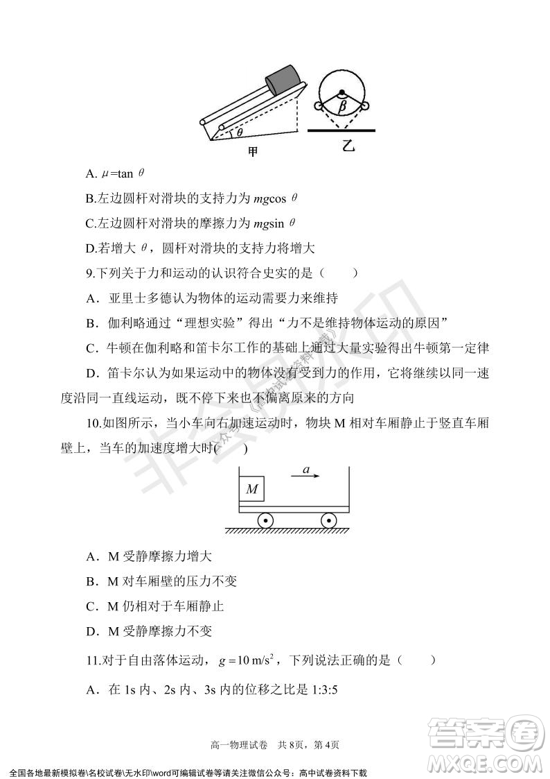 遼寧省2021-2022學(xué)年度上六校協(xié)作體高一第三次考試物理試題及答案