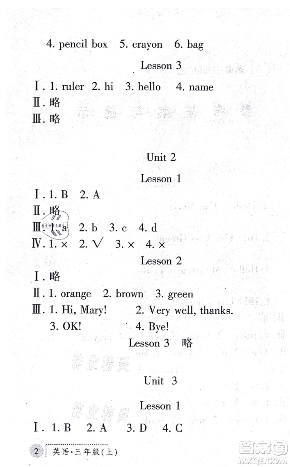 陜西人民教育出版社2021課堂練習冊三年級英語上冊A人教版答案