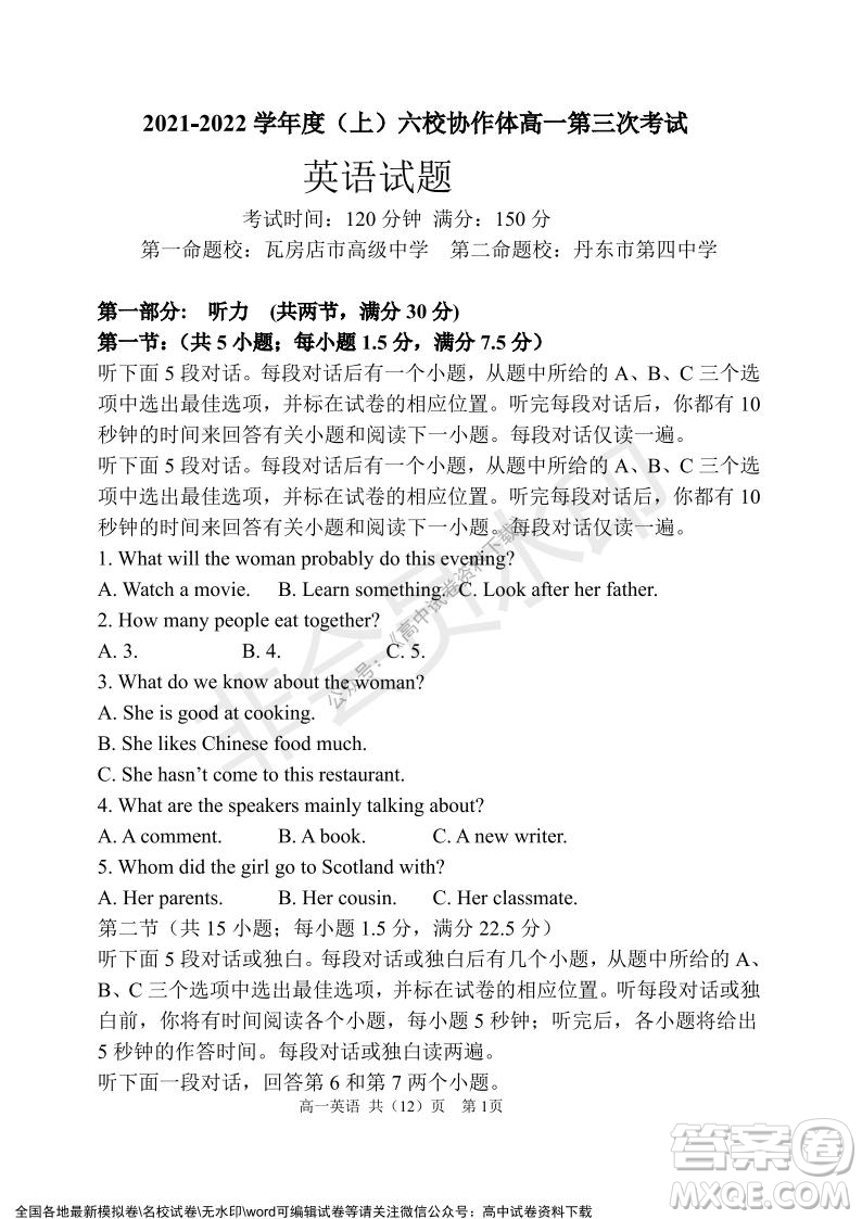 遼寧省2021-2022學(xué)年度上六校協(xié)作體高一第三次考試英語試題及答案