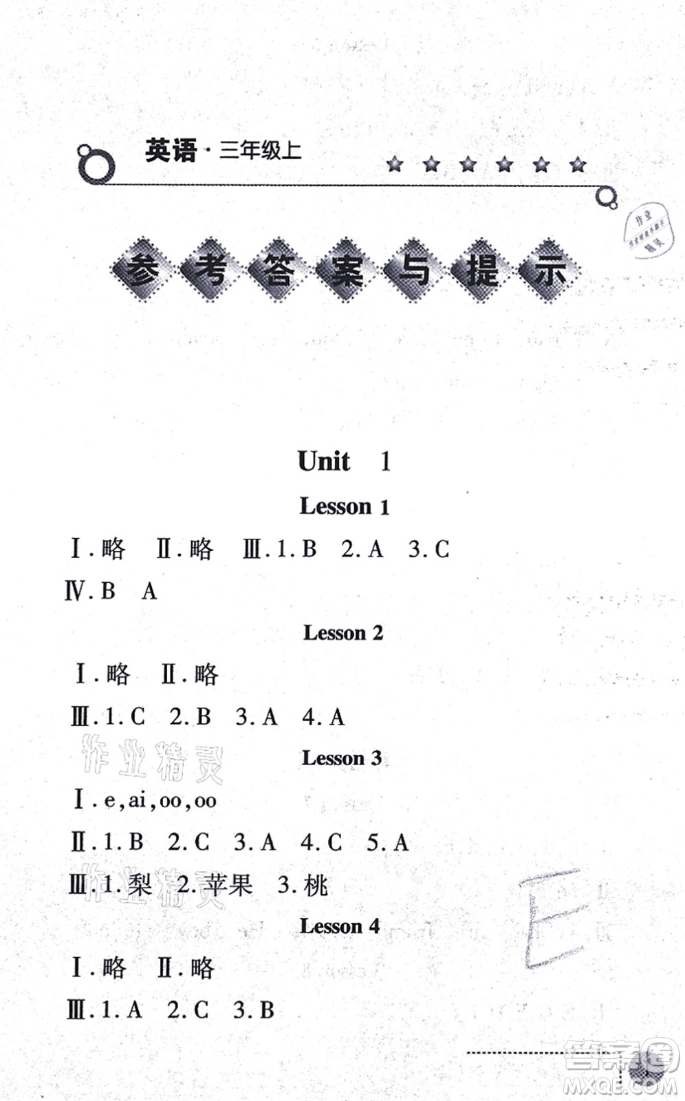 陜西人民教育出版社2021課堂練習(xí)冊(cè)三年級(jí)英語上冊(cè)E冀教版答案