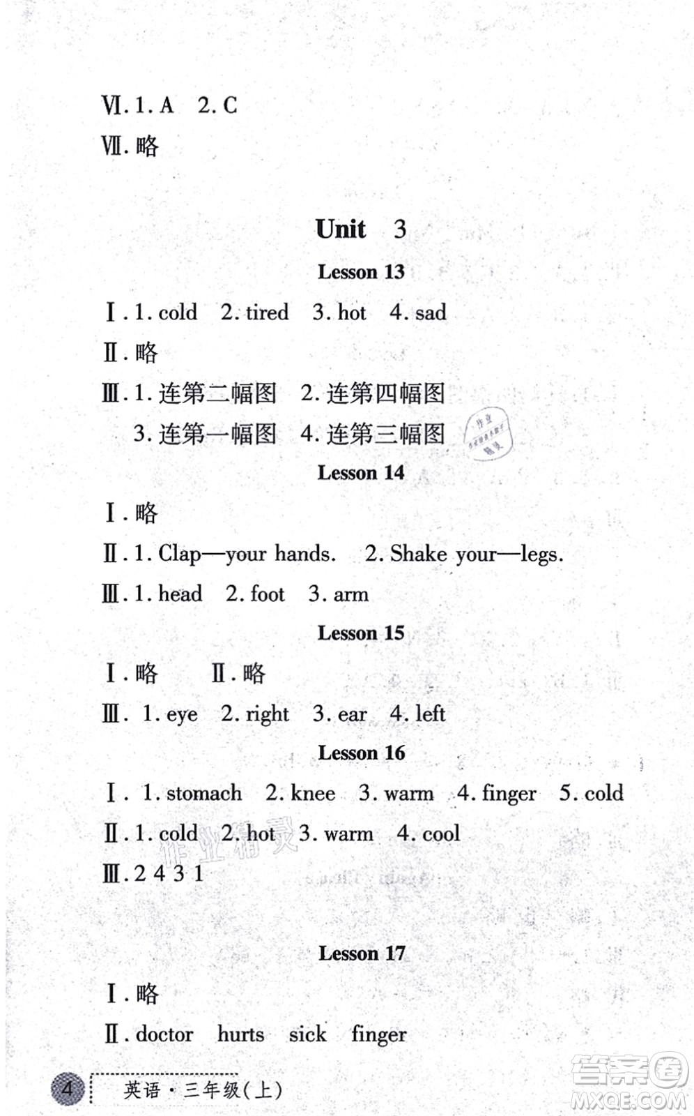 陜西人民教育出版社2021課堂練習(xí)冊(cè)三年級(jí)英語上冊(cè)E冀教版答案