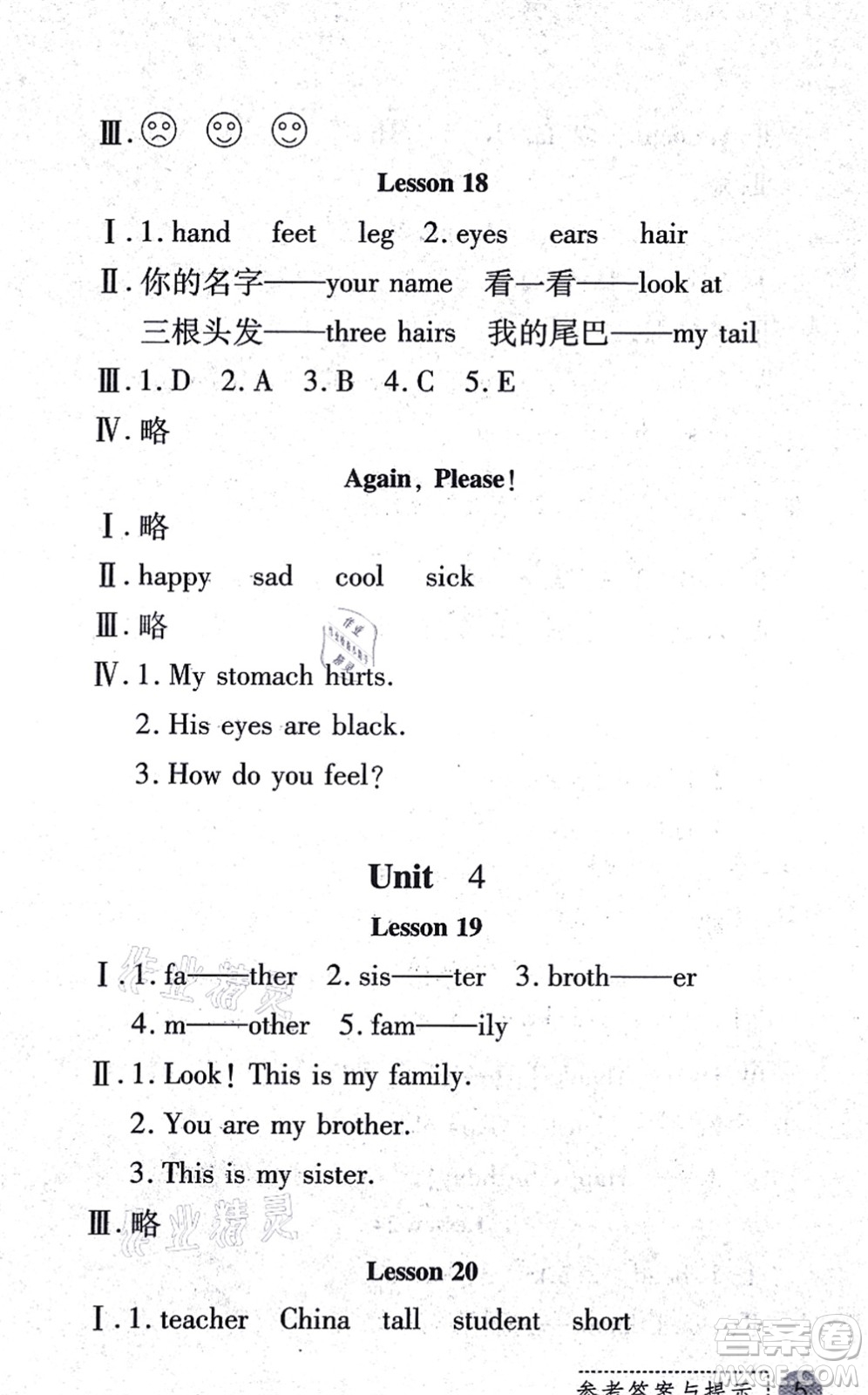 陜西人民教育出版社2021課堂練習(xí)冊(cè)三年級(jí)英語上冊(cè)E冀教版答案