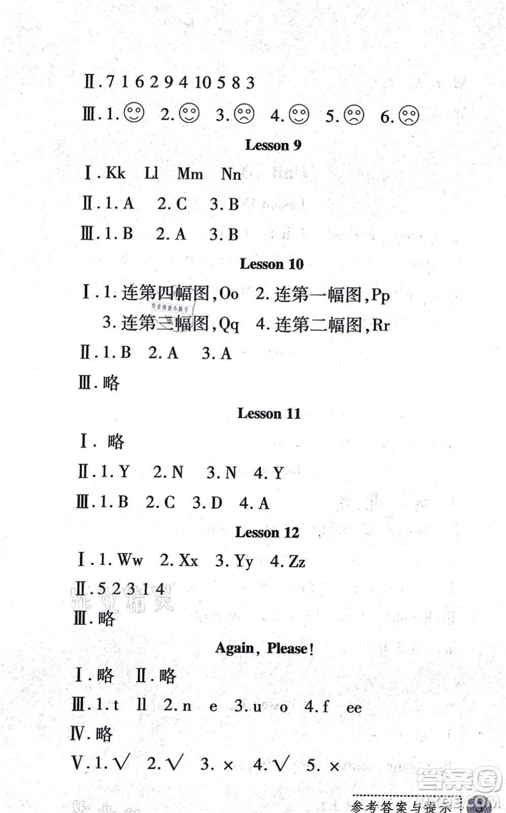 陜西人民教育出版社2021課堂練習(xí)冊(cè)三年級(jí)英語上冊(cè)E冀教版答案