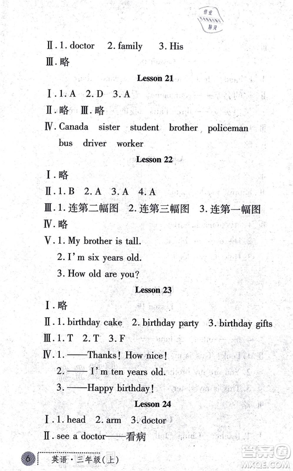 陜西人民教育出版社2021課堂練習(xí)冊(cè)三年級(jí)英語上冊(cè)E冀教版答案