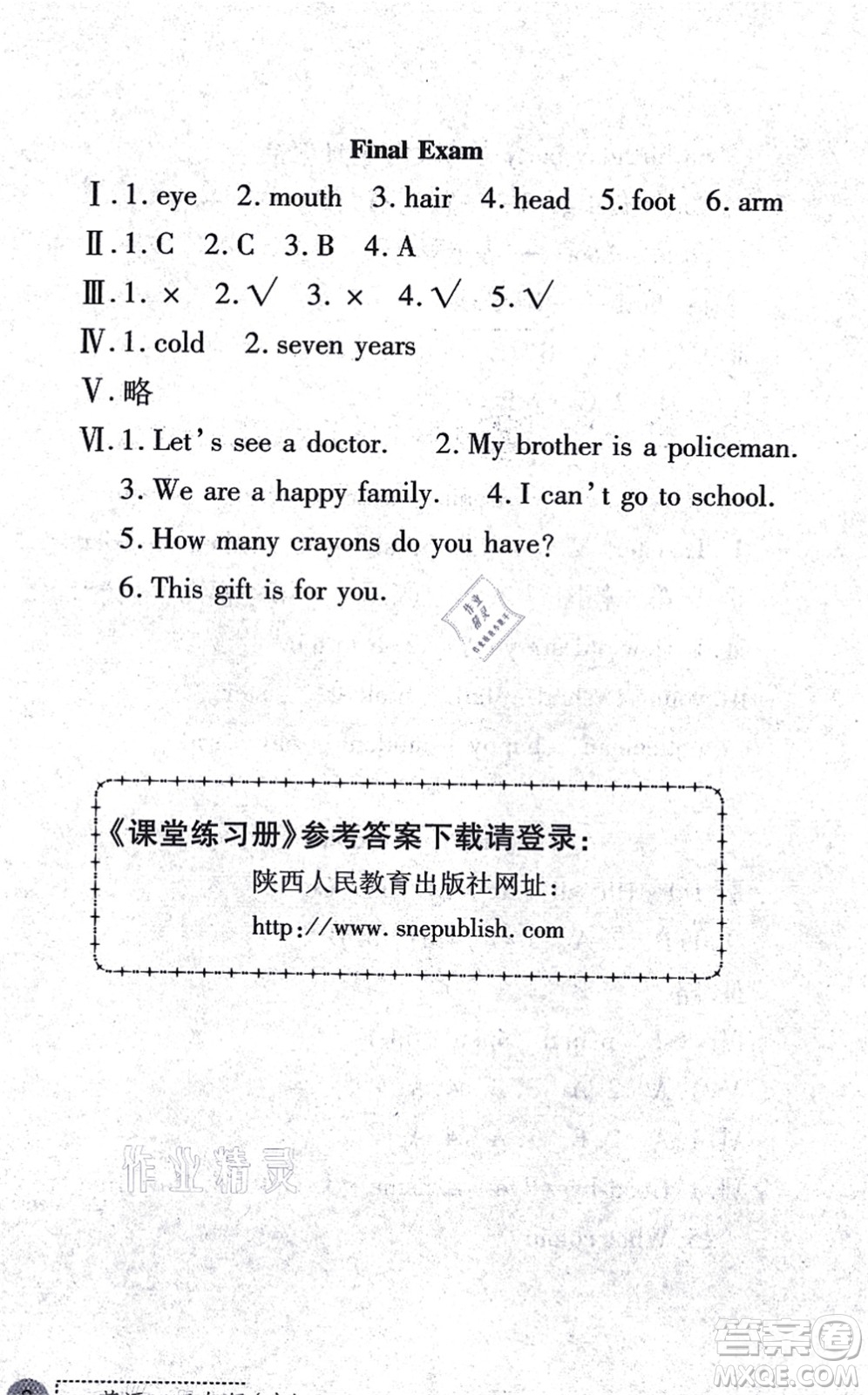 陜西人民教育出版社2021課堂練習(xí)冊(cè)三年級(jí)英語上冊(cè)E冀教版答案