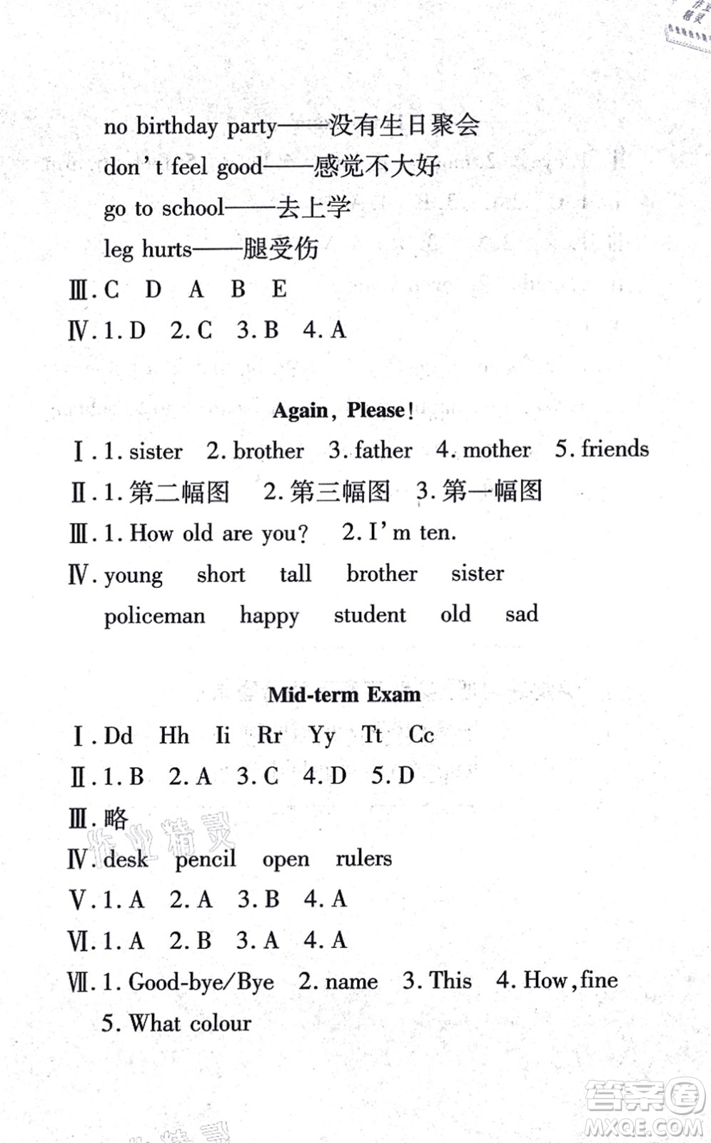 陜西人民教育出版社2021課堂練習(xí)冊(cè)三年級(jí)英語上冊(cè)E冀教版答案