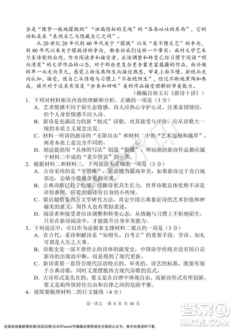 遼寧省2021-2022學年度上六校協(xié)作體高一第三次考試語文試題及答案