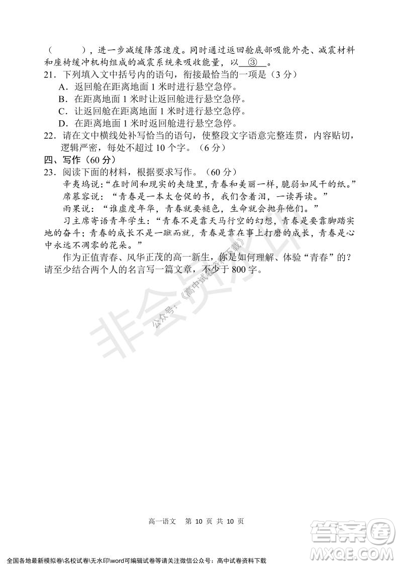 遼寧省2021-2022學年度上六校協(xié)作體高一第三次考試語文試題及答案