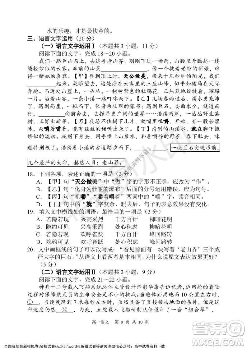 遼寧省2021-2022學年度上六校協(xié)作體高一第三次考試語文試題及答案