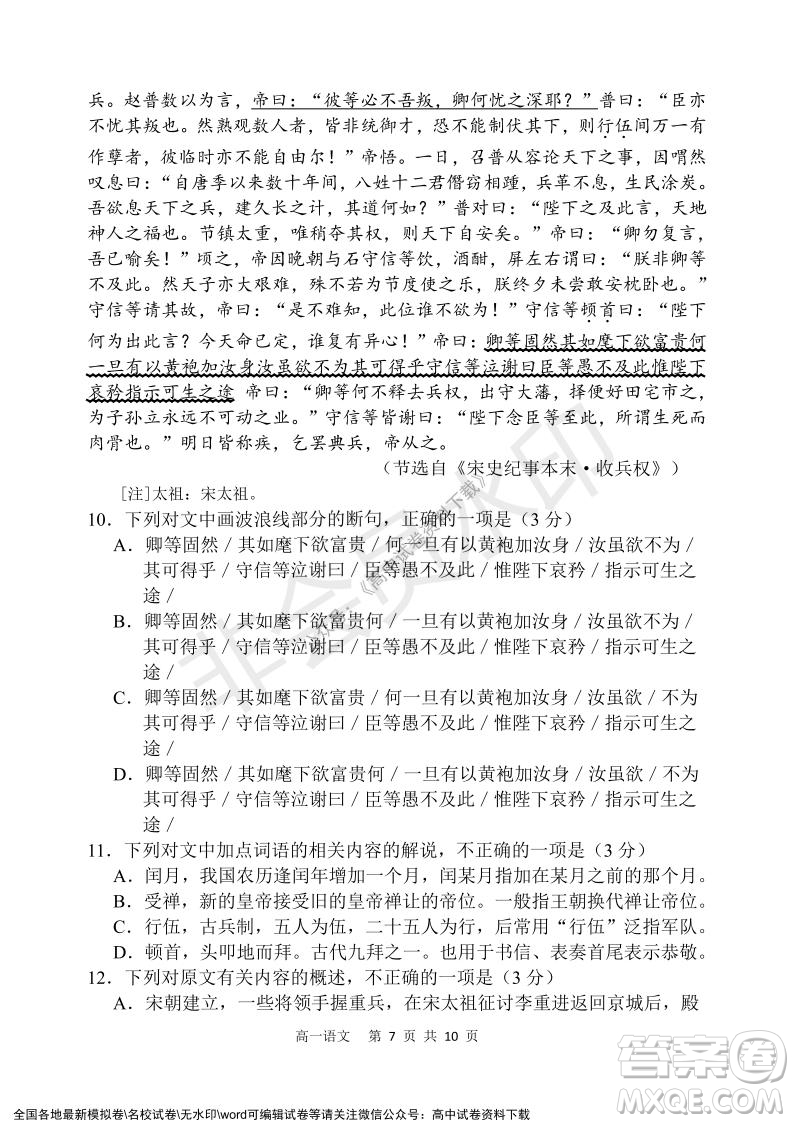 遼寧省2021-2022學年度上六校協(xié)作體高一第三次考試語文試題及答案