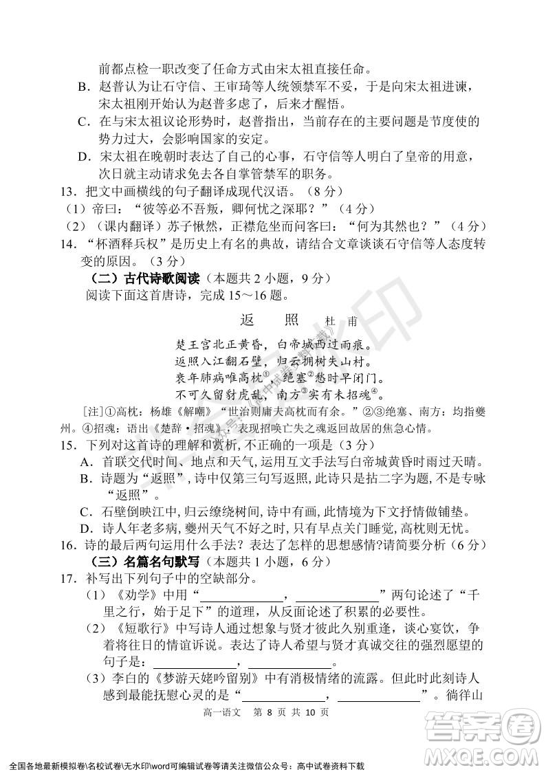 遼寧省2021-2022學年度上六校協(xié)作體高一第三次考試語文試題及答案