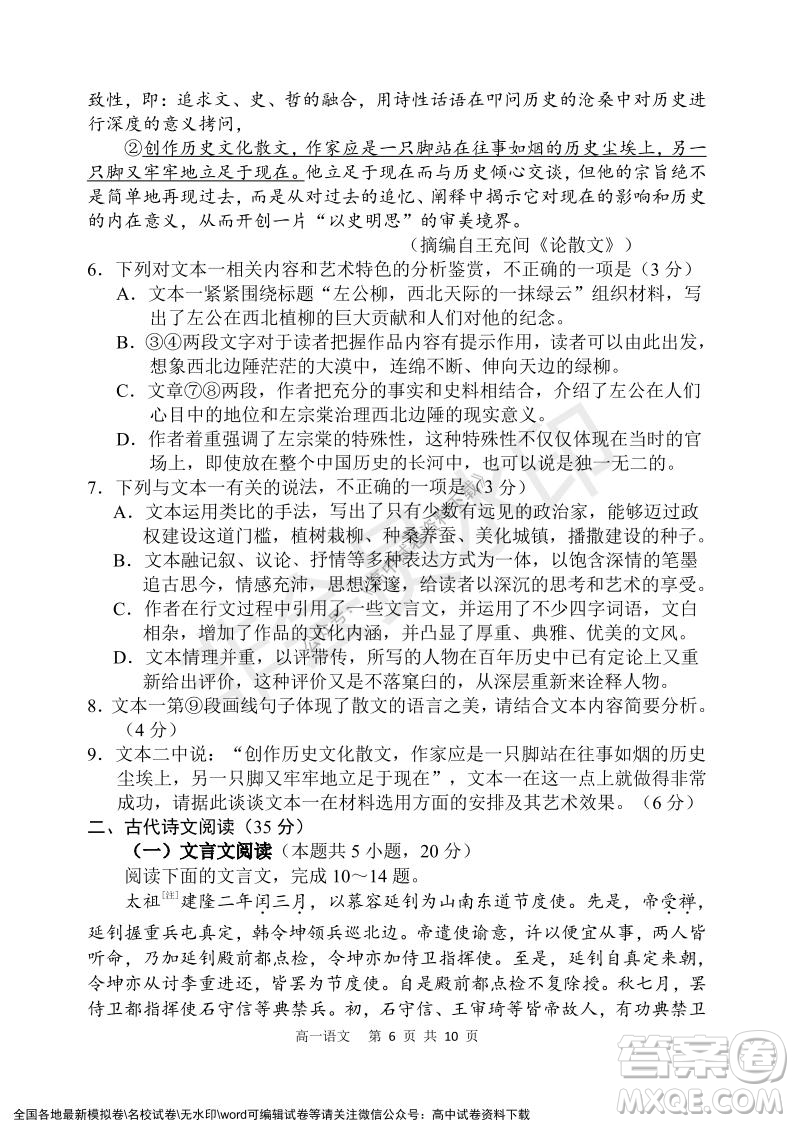 遼寧省2021-2022學年度上六校協(xié)作體高一第三次考試語文試題及答案