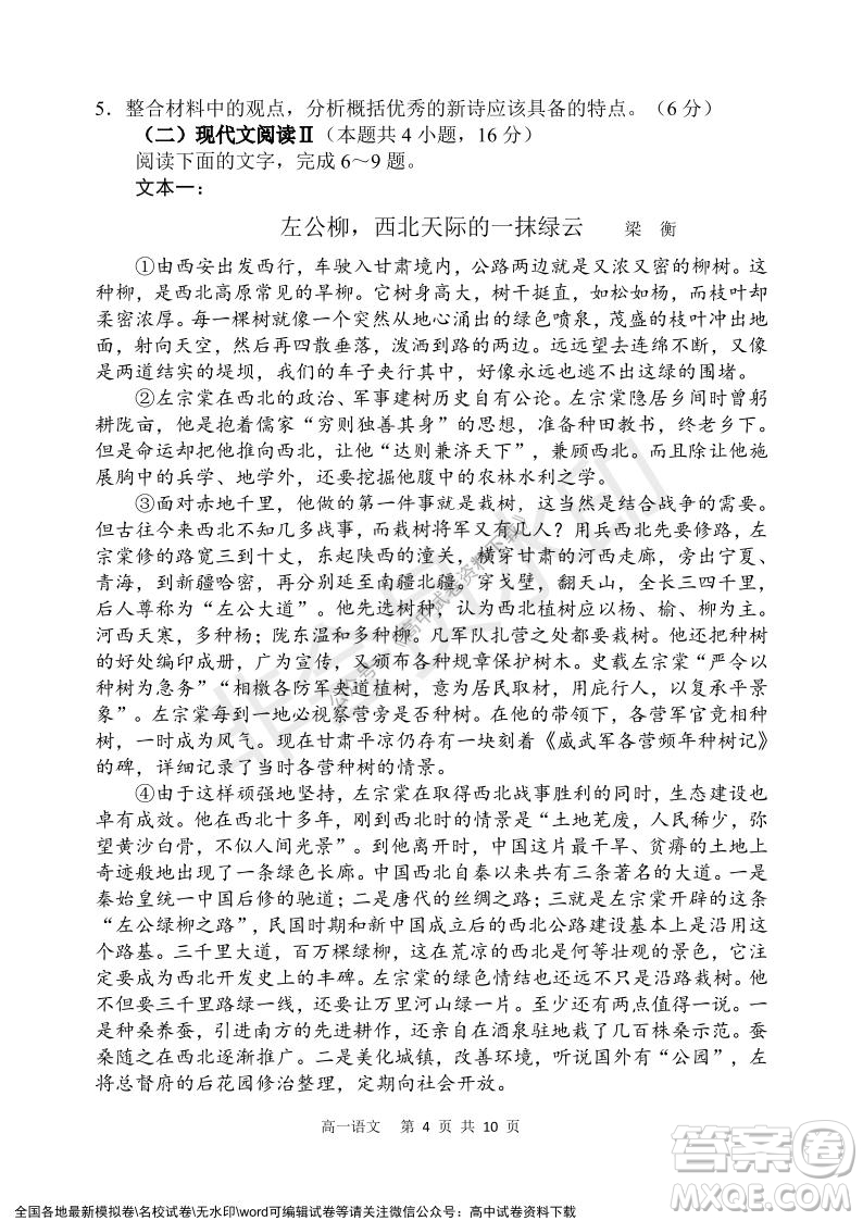 遼寧省2021-2022學年度上六校協(xié)作體高一第三次考試語文試題及答案