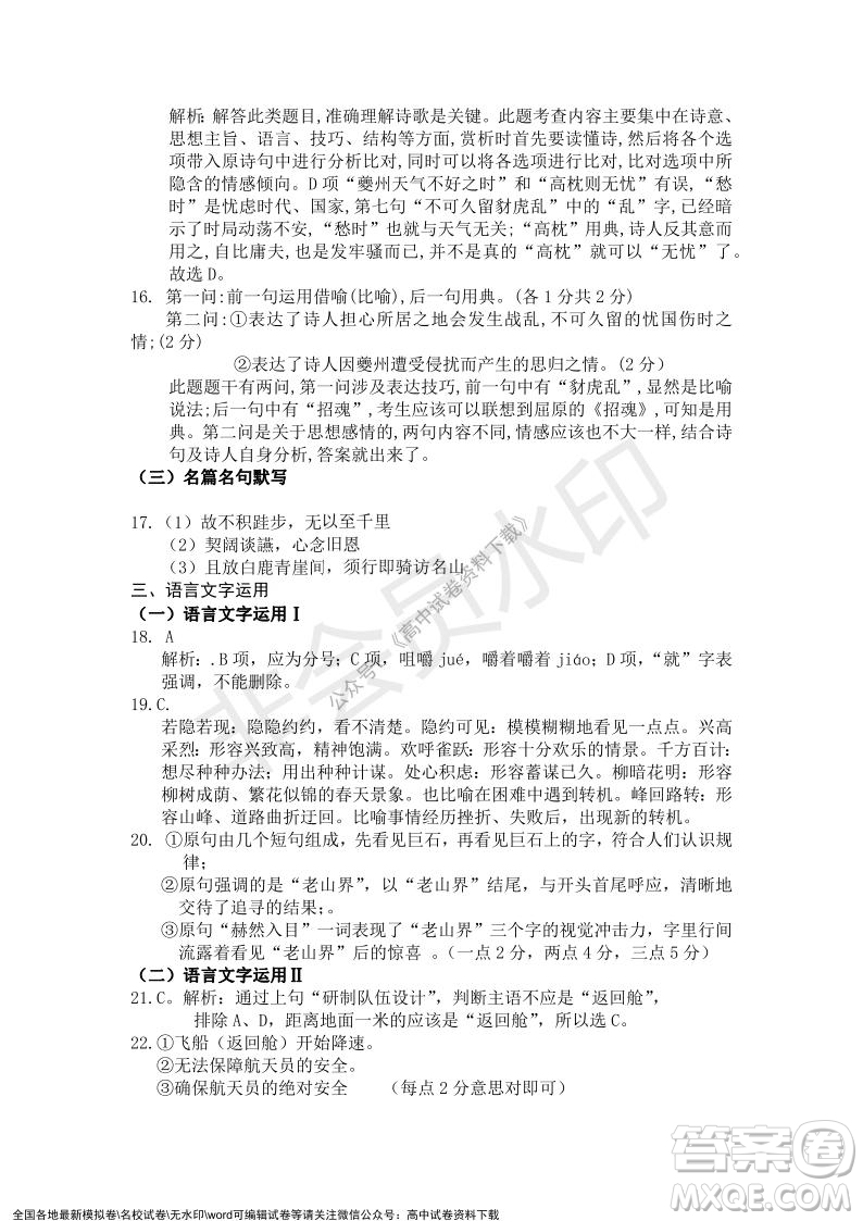 遼寧省2021-2022學年度上六校協(xié)作體高一第三次考試語文試題及答案