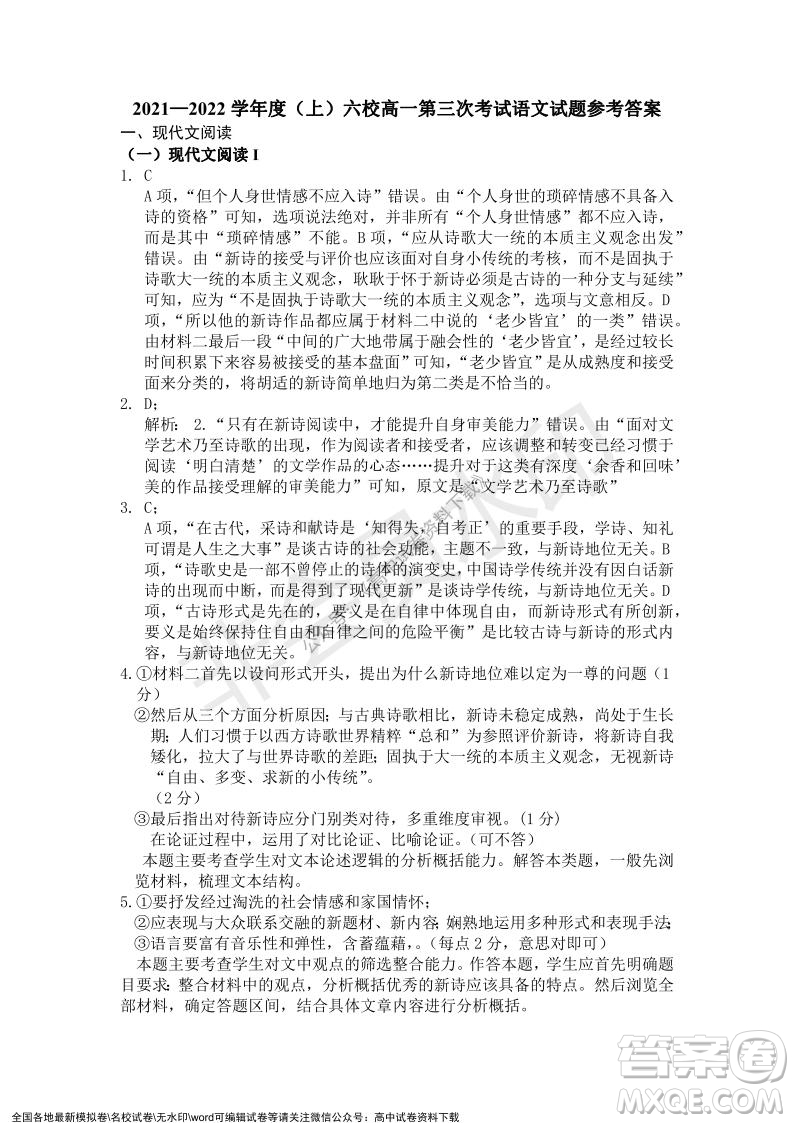 遼寧省2021-2022學年度上六校協(xié)作體高一第三次考試語文試題及答案