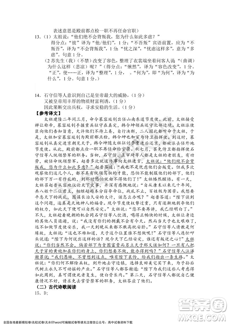 遼寧省2021-2022學年度上六校協(xié)作體高一第三次考試語文試題及答案