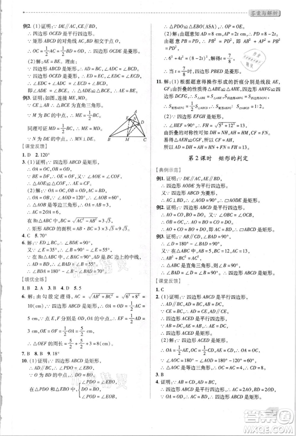 陜西師范大學出版總社有限公司2021績優(yōu)學案九年級數(shù)學上冊北師大版參考答案