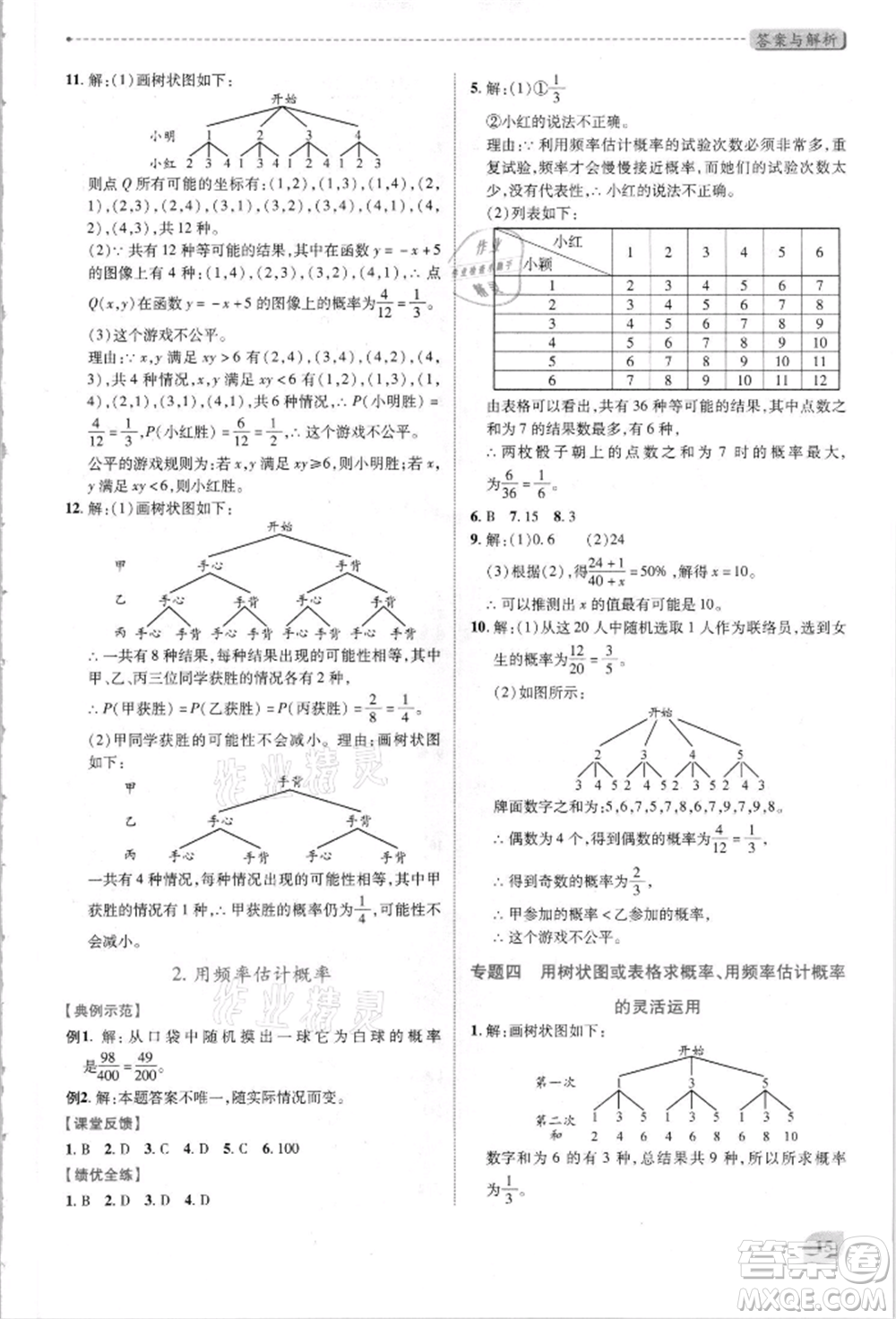 陜西師范大學出版總社有限公司2021績優(yōu)學案九年級數(shù)學上冊北師大版參考答案