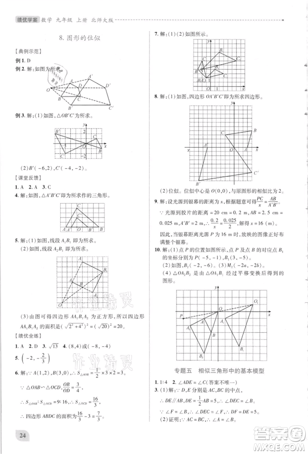 陜西師范大學出版總社有限公司2021績優(yōu)學案九年級數(shù)學上冊北師大版參考答案