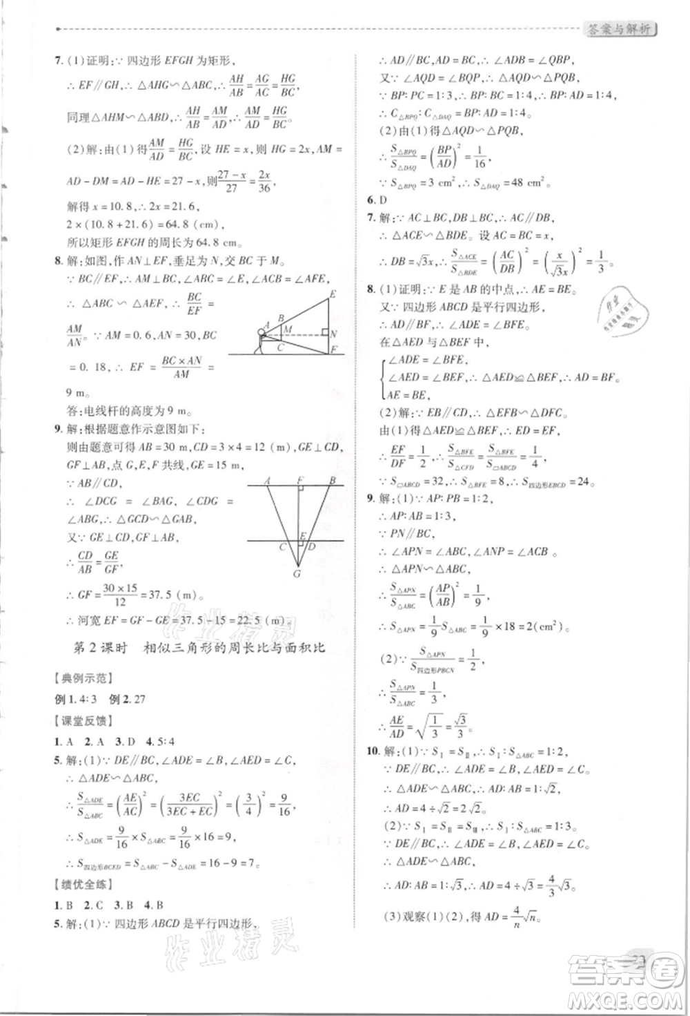 陜西師范大學出版總社有限公司2021績優(yōu)學案九年級數(shù)學上冊北師大版參考答案