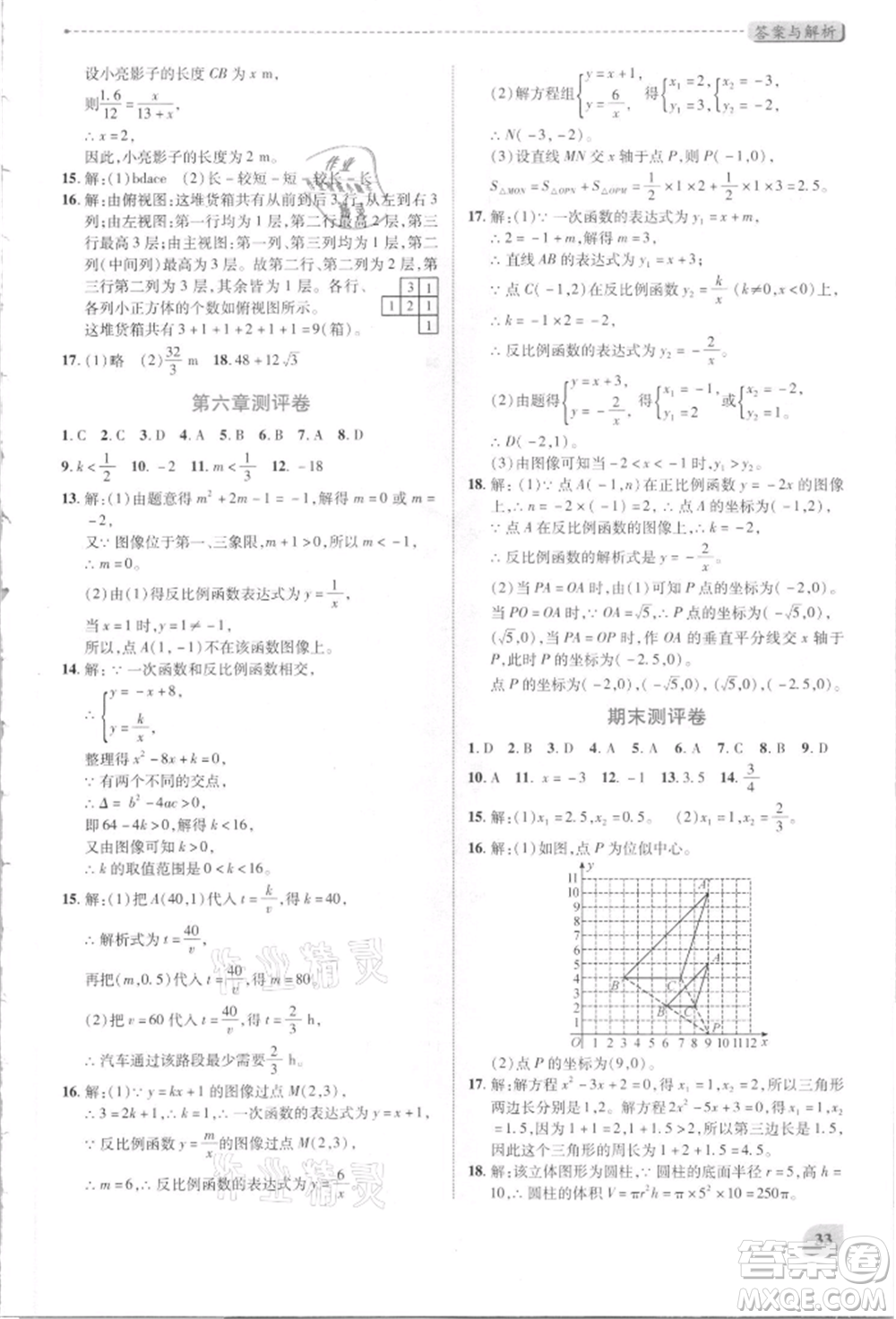 陜西師范大學出版總社有限公司2021績優(yōu)學案九年級數(shù)學上冊北師大版參考答案