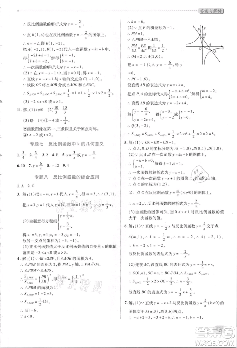 陜西師范大學出版總社有限公司2021績優(yōu)學案九年級數(shù)學上冊北師大版參考答案